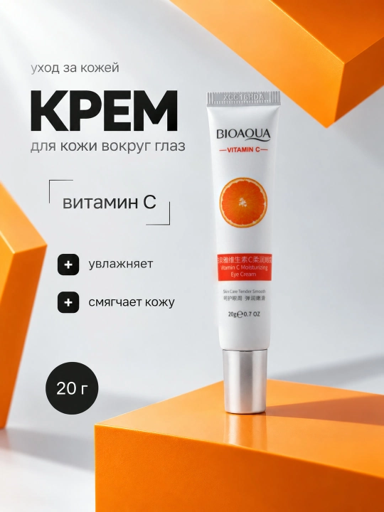 Крем для кожи вокруг глаз BIOAQUA с витамином C, увлажняющий, 20 г - 
