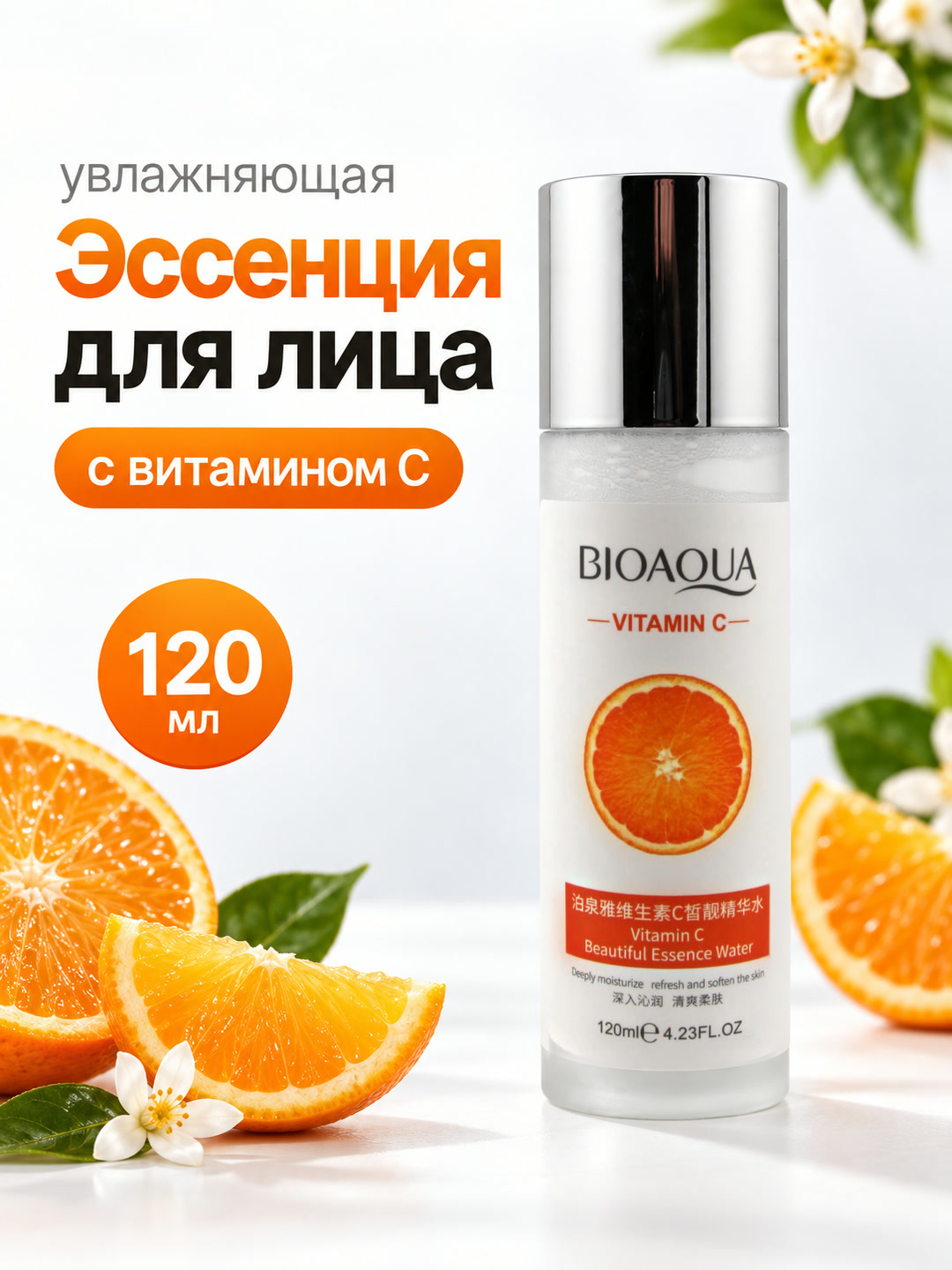 Yuz uchun BIOAQUA C vitaminli namlantiruvchi essensiyasi, 120 ml