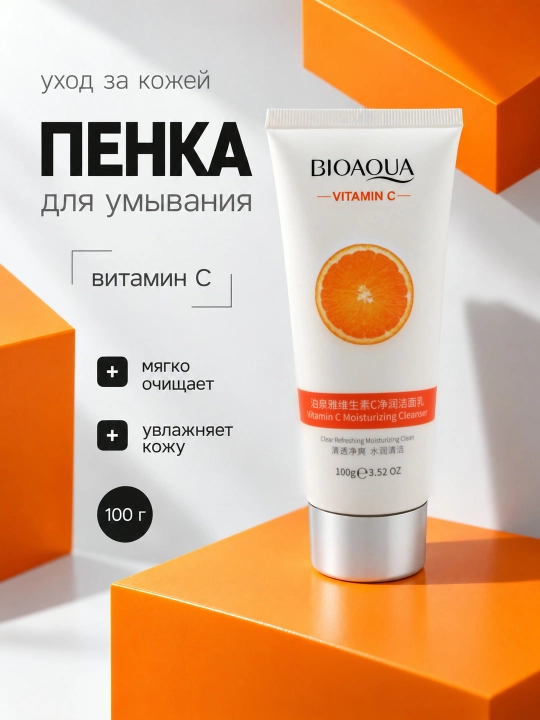 Пенка для умывания BIOAQUA с витамином C, увлажняющая, очищающая, 100 г - 