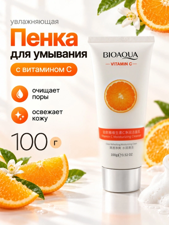 Пенка для умывания BIOAQUA с витамином C, увлажняющая, очищающая, 100 г