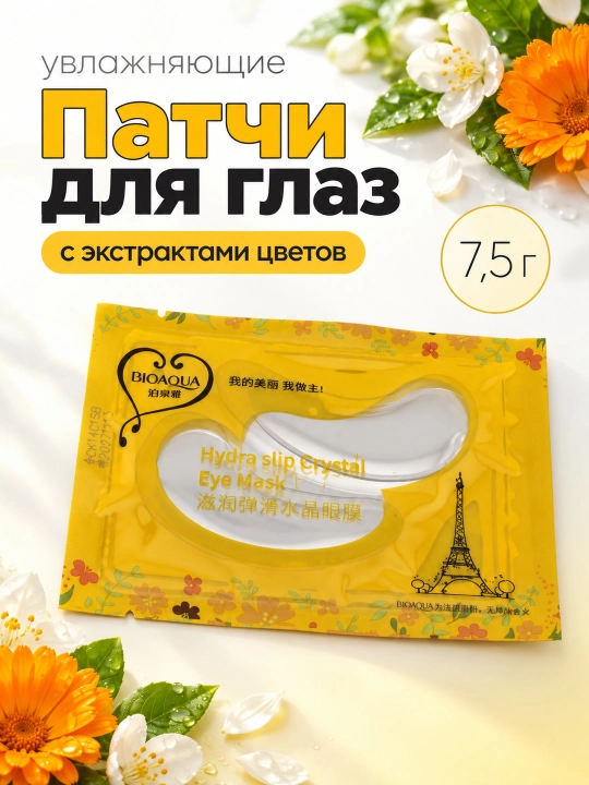 Патчи для глаз BIOAQUA: увлажняющие Hydra Slip Crystal или с коллагеном, 1 пара, 7,5 г