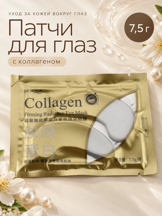 Патчи для глаз BIOAQUA: увлажняющие Hydra Slip Crystal или с коллагеном, 1 пара, 7,5 г