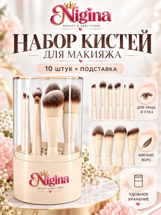Профессиональный набор кистей для макияжа, 10 шт  с чехлом для хранения