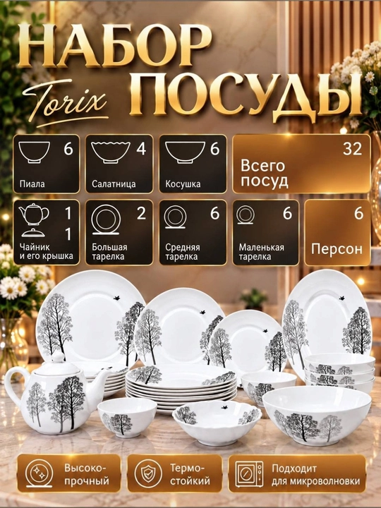 32 dona chinni idishlar to‘plami, sovg‘a uchun - 