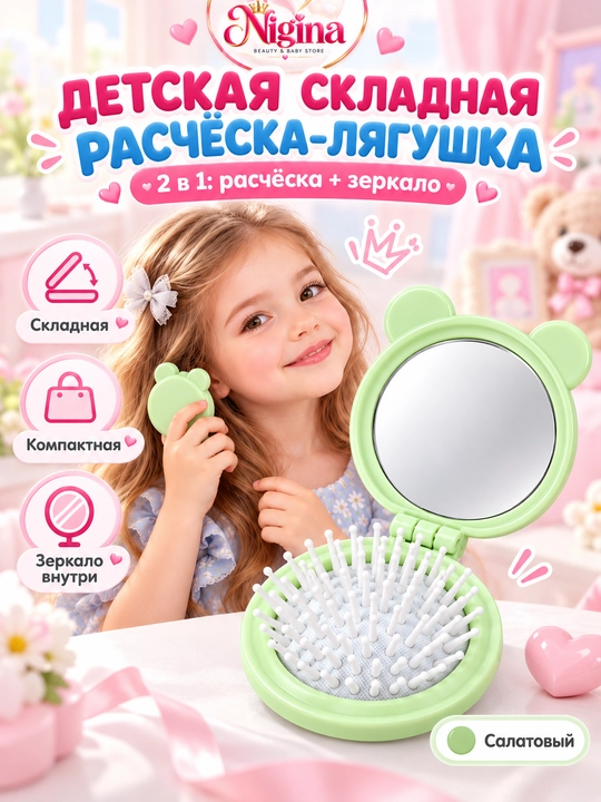 Bolalar uchun buklanadigan qurbaqa taroq, oynali, 4 xil rang - 