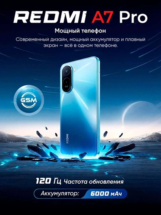 Redmi A7 Pro (4/64GB, 4/128GB) экран 6.9" 120 Гц, батарея 6000 mAh мощный смартфон