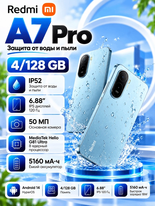 Redmi A7 Pro (4/64GB, 4/128GB) экран 6.9" 120 Гц, батарея 6000 mAh мощный смартфон