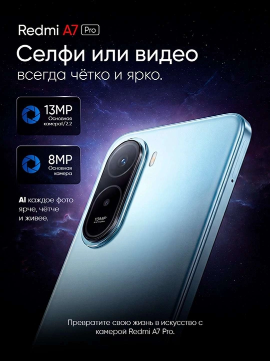 Redmi A7 Pro (4/64GB, 4/128GB) экран 6.9" 120 Гц, батарея 6000 mAh мощный смартфон