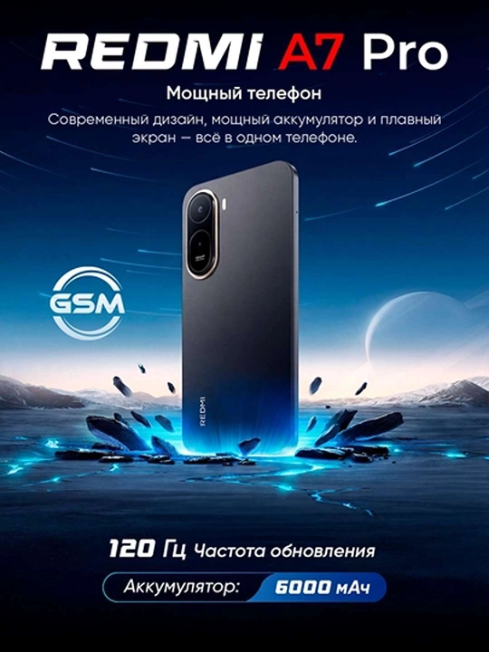 Redmi A7 Pro (4/64GB, 4/128GB) экран 6.9" 120 Гц, батарея 6000 mAh мощный смартфон