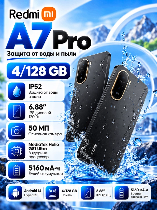 Redmi A7 Pro (4/64GB, 4/128GB) экран 6.9" 120 Гц, батарея 6000 mAh мощный смартфон