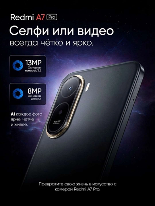 Redmi A7 Pro (4/64GB, 4/128GB) экран 6.9" 120 Гц, батарея 6000 mAh мощный смартфон - 