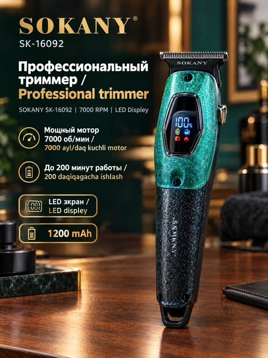 Электрическая машинка для стрижки волос SOKANY SK-16092, дисплей, USB-зарядка, 7000 об/мин - 