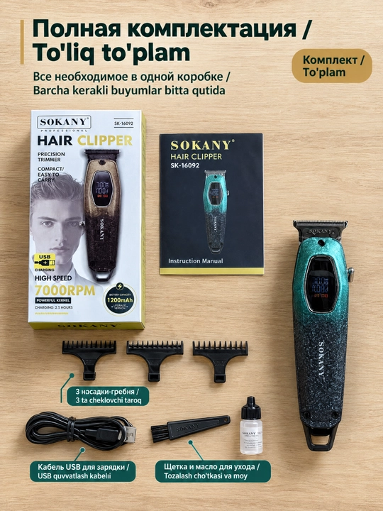SOKANY SK-16092 soch kesish mashinasi, raqamli displey, USB zaryadlash, 7000 ayl/min