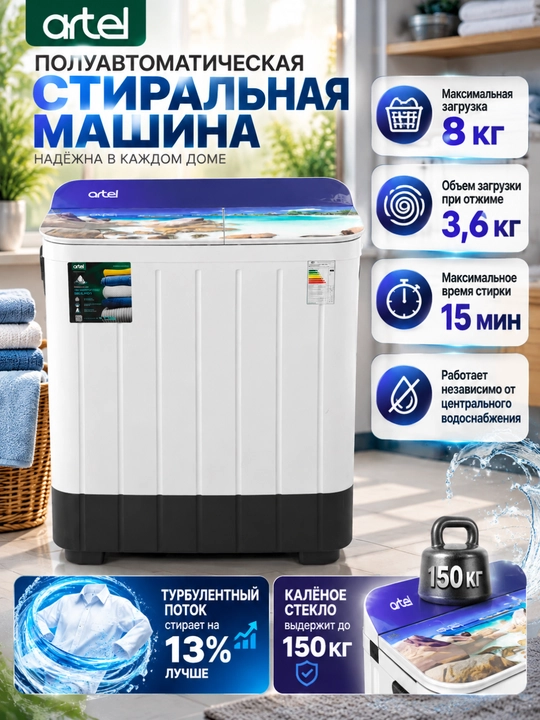 Полуавтоматическая стиральная машина Artel TG80FP 8 кг 3.6 кг 15 мин