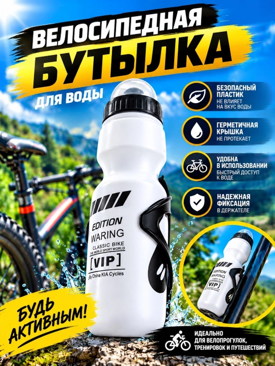 Велофляга спортивная с защитным колпачком и держателем для велосипеда - 