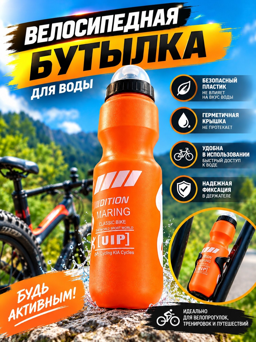 Велофляга спортивная с защитным колпачком и держателем для велосипеда - 