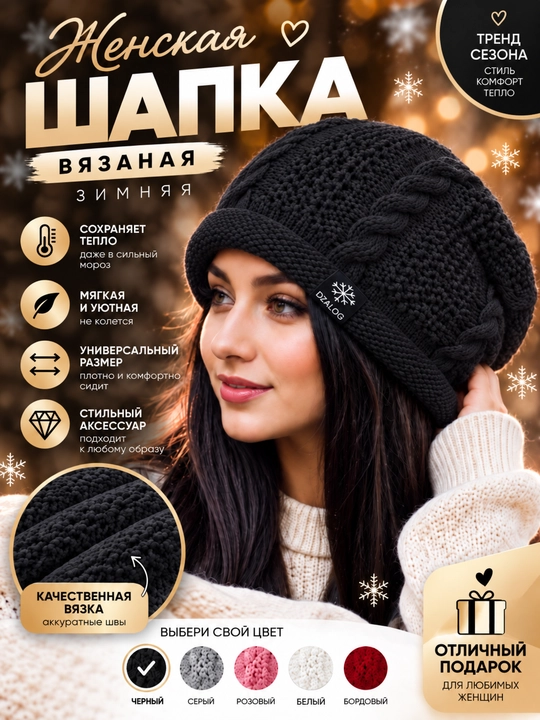 Зимняя шапка для женщин, женская вязаная шапка на зиму — тёплая и мягкая - 