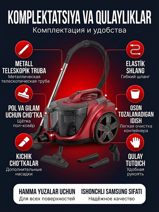 Пылесос Samsung 2201, 2800 Вт, 4 л, циклонный, HEPA-фильтр, без мешка, пульт, красный
