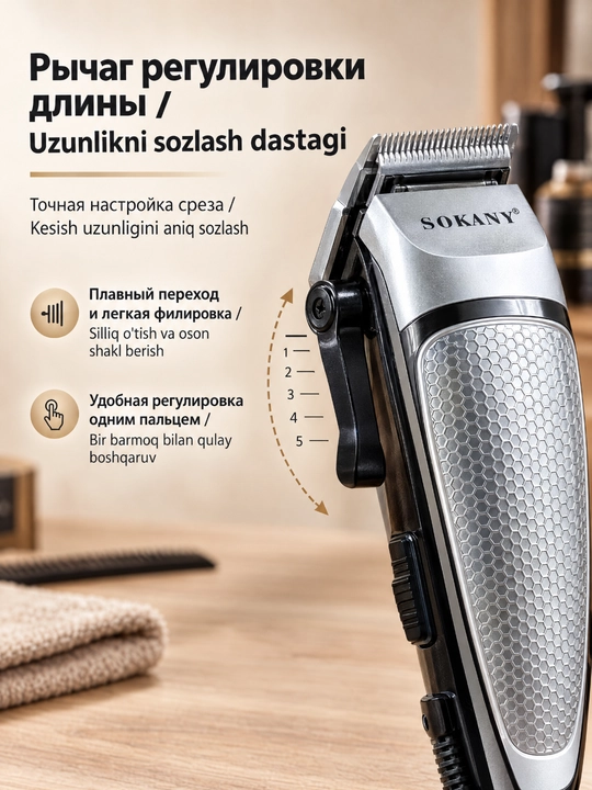 Проводная машинка для стрижки волос SOKANY SK-4643