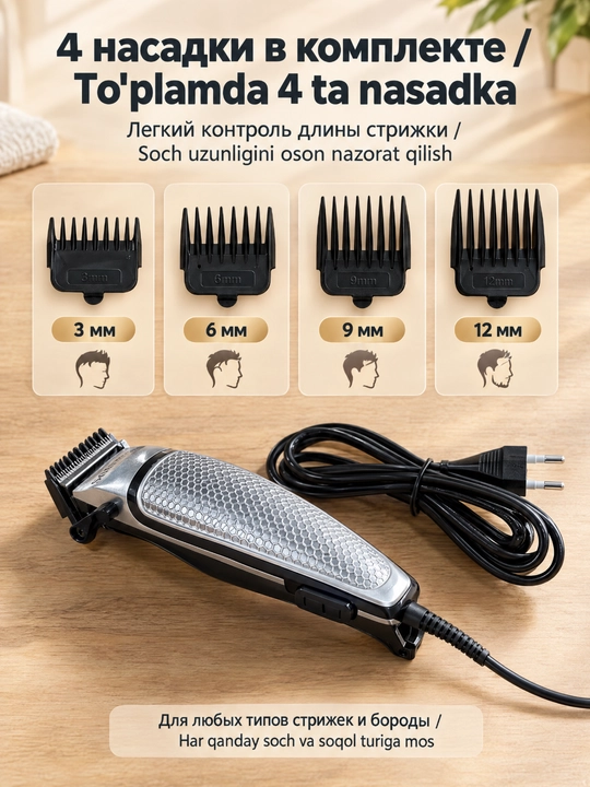 Проводная машинка для стрижки волос SOKANY SK-4643