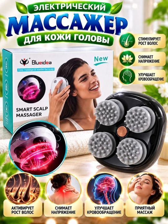 Bosh va bosh terisi uchun elektr massaj moslamasi, 4 ta massaj nasadkasi - 