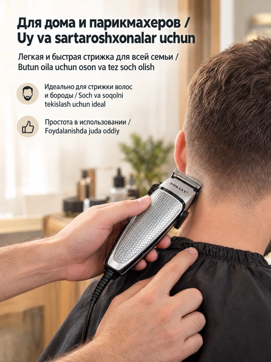 Проводная машинка для стрижки волос SOKANY SK-4643