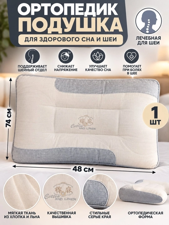 Ortopedik anatomik yostiq, yumshoq, yuviladigan, o'ramda 1 dona - 