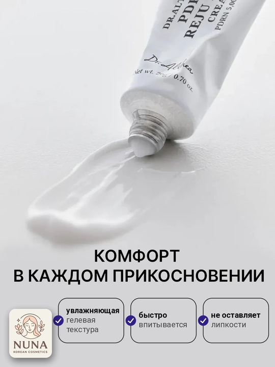 Dr. Althea PDRN Reju 5000 teri elastikligi uchun tinchlantiruvchi krem, 20 g