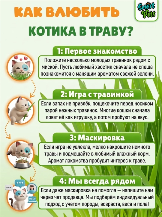 Трава для кошек Smart Pets, кошачья трава — лакомство для кошек