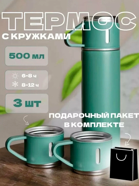 Termos Vacuum flask set, 500 ml, 3 ta krujkali sovg`a to'plami - 