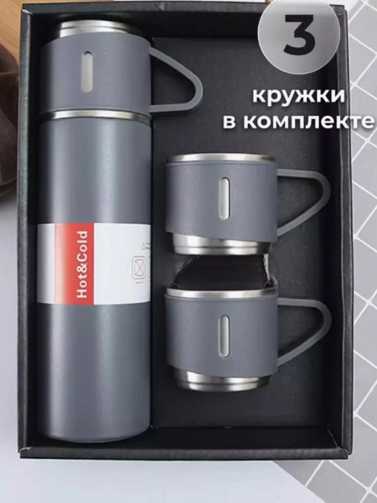 Термос набор Vacuum flask set, 500 мл, с 3 кружками