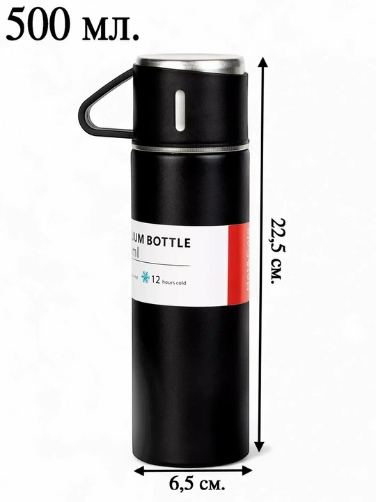 Термос набор Vacuum flask set, 500 мл, с 3 кружками