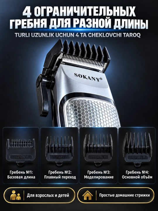 Машинка для стрижки волос SOKANY SK-4643, сетевая, самозатачивающиеся лезвия