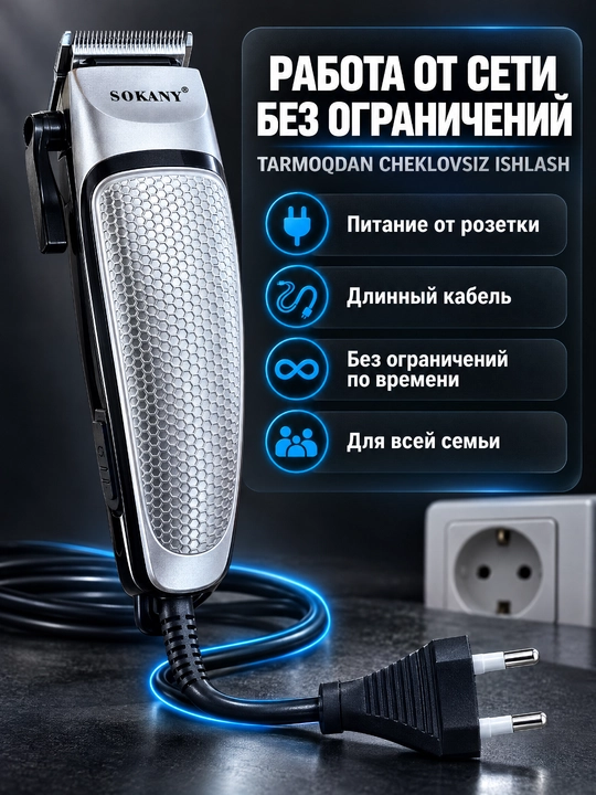 Машинка для стрижки волос SOKANY SK-4643, сетевая, самозатачивающиеся лезвия