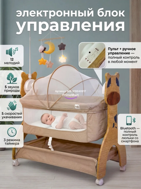 Bolalar karavoti, yangi tug‘ilganlar uchun belanchak, pult va Bluetooth musiqa
