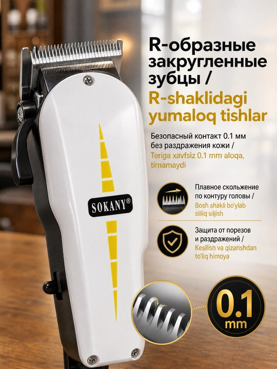 Проводная машинка для стрижки волос SOKANY SK-9906,зазор 0,1 мм