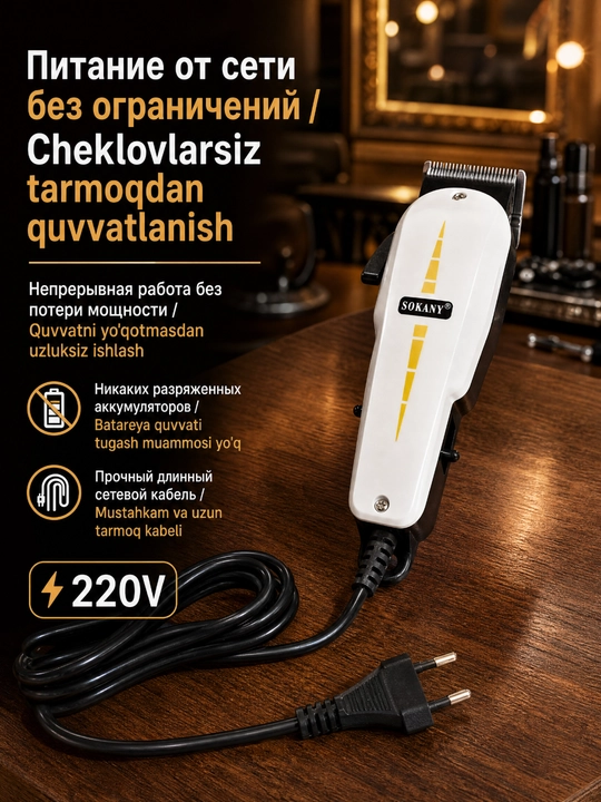 Проводная машинка для стрижки волос SOKANY SK-9906,зазор 0,1 мм
