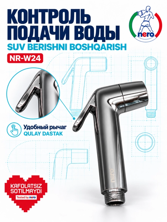 Гигиенический душ Nero NR-W23 и NR-W24 со шлангом и держателем