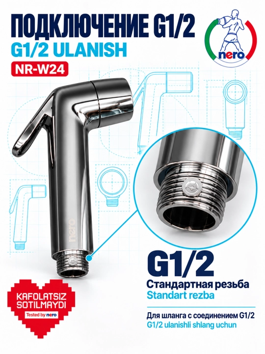 Гигиенический душ Nero NR-W23 и NR-W24 со шлангом и держателем