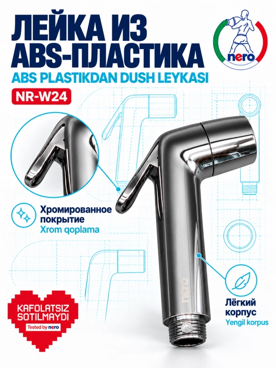 Гигиенический душ Nero NR-W23 и NR-W24 со шлангом и держателем