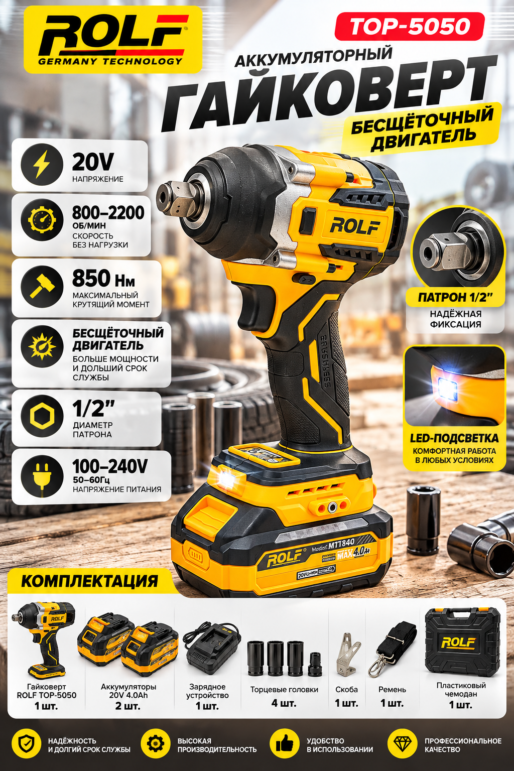ROLF TOP-5050 akkumulyatorli zarbali gaykavert, 850 Nm, 20 V, 2 akkumulyator, cho‘tkasiz - 
