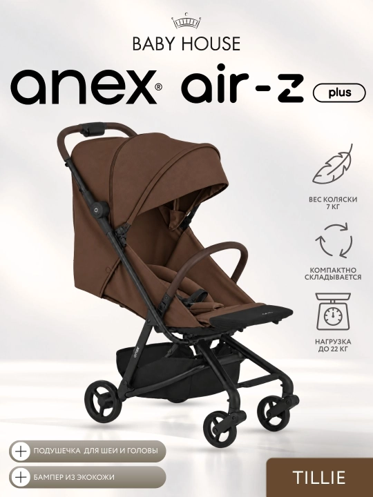 Детская коляска Anex Air-Z Plus прогулочная - 