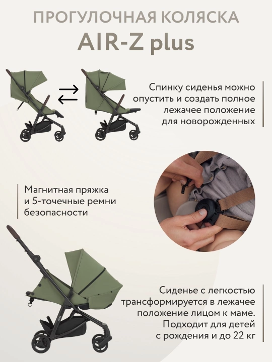 Детская коляска Anex Air-Z Plus прогулочная