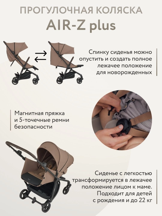 Детская коляска Anex Air-Z Plus прогулочная