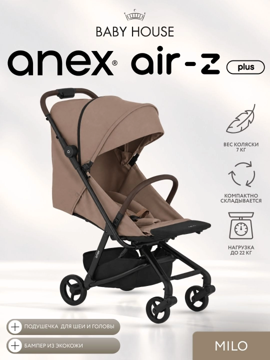 Детская коляска Anex Air-Z Plus прогулочная - 