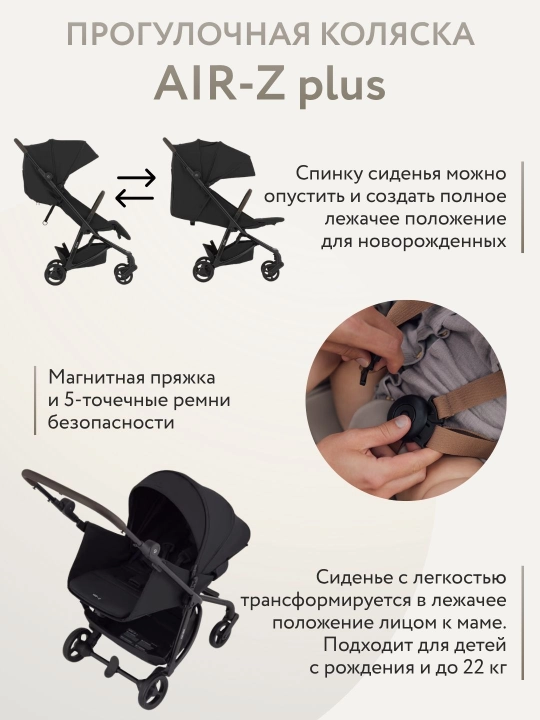 Детская коляска Anex Air-Z Plus прогулочная