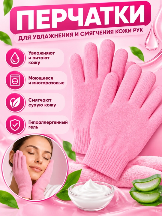 Namlantiruvchi SPA qo‘lqoplar, quruq qo‘llar va kutikula parvarishi uchun - 