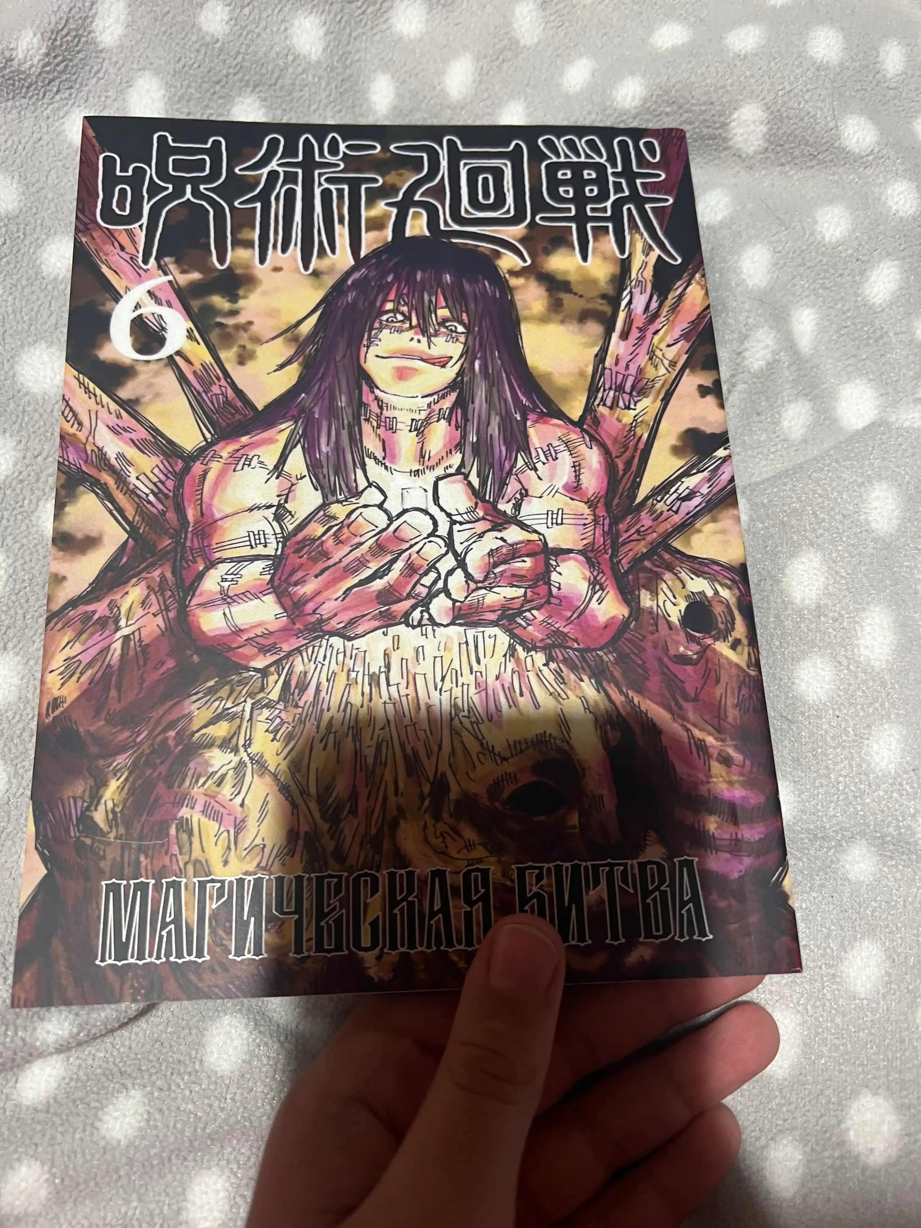 Magicheskaya bitva, Tom 6, Manga