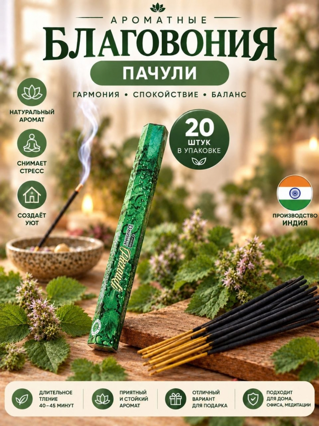 Uy uchun xushbo‘y tayoqchalar aromatli tayoqchalar 20 dona - 