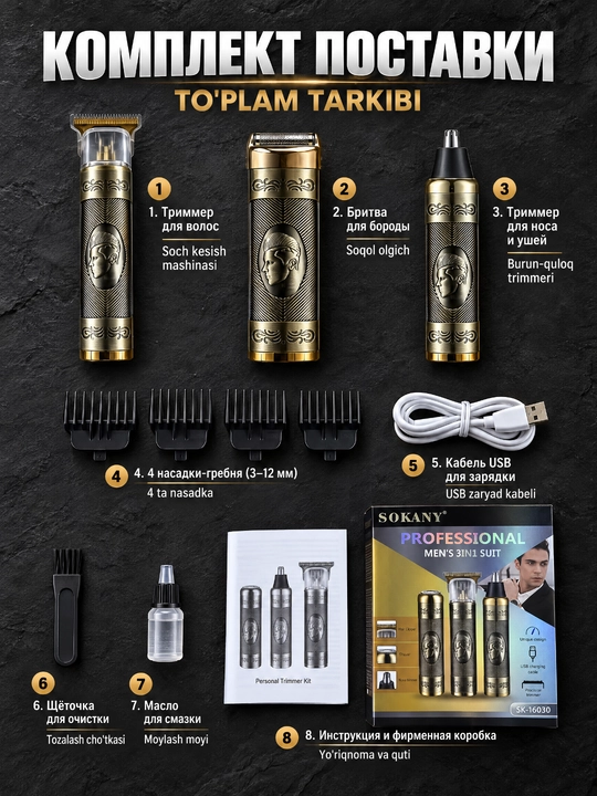 Триммер SOKANY SK-16030 3в1, для волос, бороды, носа и ушей, USB зарядка